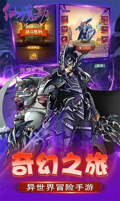 「仙魔劫下载：探寻神魔之路，挑战无尽劫难，勇者唤醒神力！」